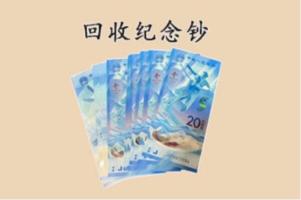 泰兴市回收纪念钞
